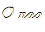 O nas - Producent skrzynek na listy